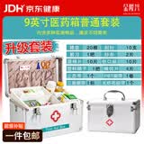 金隆兴 带药品家庭医药箱家用药箱铝合金应急包多层急救医疗箱套装9英寸