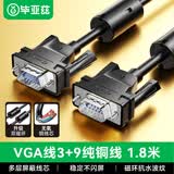 毕亚兹 VGA线 1.8米 vga3+9纯铜芯高清视频线 笔记本电脑连接电视显示器投影仪高清视频转接线延长线