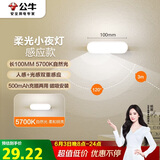 公牛（BULL）LED酷毙灯MC-A003E-DD床头衣柜条形小夜灯感应款5700K长100mm