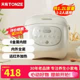 天际（TONZE） 电饭煲 家用陶瓷内胆不粘饭煲 大升数智能预约电饭锅多功能2-5人煮粥蒸米饭锅 【陶瓷内胆】1.2L/升级款/健康0金属 1.2L