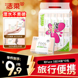 洁柔抽纸 粉Face3层24抽*10包 小方巾 手帕纸 纸巾便携小包旅行装