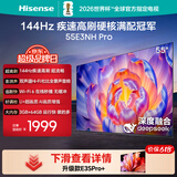 海信电视【价保618】55E3NH Pro 55英寸 144Hz高刷 杜比全景声 智能Wi-Fi6 U+超画质 大内存