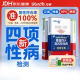 万孚艾滋病梅毒HPV淋病 hiv 四合一检测卡试纸 非第四代 四联检测试纸