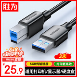 胜为（shengwei）USB3.0高速打印机方口数据线 AM/BM 显示器上行线移动硬盘盒线惠普佳能爱普生打印线3米AUB2030G