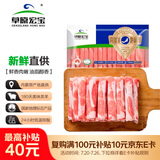 草原宏宝内蒙古厚切羊肉卷 800g/袋 原切羊肉 火锅食材