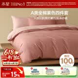 水星家纺四件套床上纯棉100%a类全棉床单被套宿舍单人套件1.2米×2米床粉