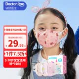 袋鼠医生儿童口罩3D立体3-6岁宝宝一次性独立包装薄款透气防尘粉30支/盒