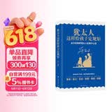 犹太人这样给孩子定规矩 全方位剖析犹太人的育子心经