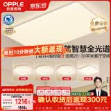 欧普照明（OPPLE）全光谱护眼吸顶灯主灯客厅大灯智能LED灯具简约卧室灯套餐1 凝月4
