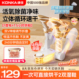 康佳（KONKA）烘鞋器鞋子烘干机器神器杀菌除臭干鞋器家用智能恒温烘鞋机烤鞋器烘干鞋器干湿两用哄鞋器臭氧杀菌 双V速干+深度除臭+360°密集出风