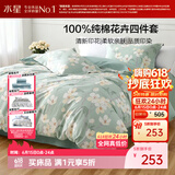 水星家纺四件套床上纯棉100%全棉透气床单被套双人1.8米x2米床风沐花意家居馆