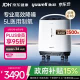 鱼跃医用分子筛制氧机5L升轻音家用老人医用级吸氧气触屏带雾化8F-5W
