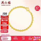 周六福足金999简约圆珠黄金手链女计价AA071295 约4.84g 16cm生日礼物