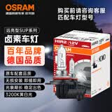 欧司朗（OSRAM）远亮型卤素灯SUP升级款汽车大灯远光灯近光灯HIR2/9012 单只