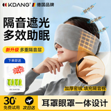 KDANG【升级隔音】耳罩眼罩睡眠专用神器睡遮光睡觉耳塞防噪音专业降噪