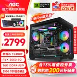 AOC 酷睿i5 12400F/14400F/RTX3060/5060三角洲打瓦游戏主机电脑台式机组装电脑主机海景房DIY整机 配置三i5 10400F丨256G丨RTX3050