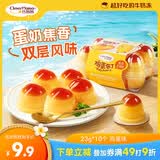 巧妈妈 焦糖鸡蛋牛奶布丁  23g*10个 追剧解馋小布丁儿童休闲零食果冻