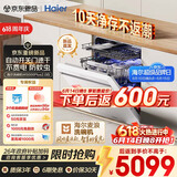 海尔（Haier）【价保618】麦浪套系洗碗机嵌入式W5000Plus2.0白163升22套双面洗消毒大容量10天净存EYZW2286U1