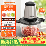 九阳（Joyoung）绞肉机绞馅机 碎肉机 电动多功能辅食料理搅拌机 打肉机蒜蓉机搅肉机 2L双刀A808D 【价保618】