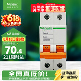 施耐德 空气开关 2P C40A 家用微型断路器双进双出总闸 空开 EA9AN2C40R