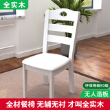 南之安 餐椅实木椅子家用靠背椅实木座椅餐厅餐桌椅实木办公椅子高脚椅 象牙白
