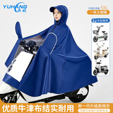 雨航（YUHANG）电动车雨衣电动车专用电瓶车雨披带镜套天蓝色5XL