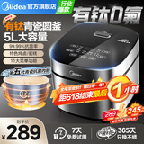 美的（Midea）电饭煲5升大容量电饭锅5-6-8-10人家用抗菌青瓷内胆微压柴火饭智能多功能一体多用煮饭粥炖卤蛋糕 5升【行业爆款】第5代青瓷抗菌内胆 5L