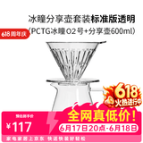 泰摩 冰瞳手冲咖啡滤杯 V60通用咖啡过滤器 滴滤咖啡过滤杯 标准版02号透明滤杯+分享壶600ml