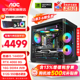 AOC 酷睿i5 12400F/14400F/RTX3060/5060三角洲打瓦游戏主机电脑台式机组装电脑主机海景房DIY整机 配置九i5 14400F丨512G丨RTX4060