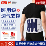 立姿（lizi）医用级护腰带腰间盘突出腰肌劳损束腰椎疼围托术后钢板腰部支撑L