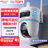 海康威视（HIKVISION）4g摄像头室户外终身免费充值无限流量1000万双摄监控器 带5400mAh电源 停电监控