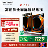 酷开创维京东联名JD01京东OS开机无广告50英寸电视智慧屏一级能效国补平板电视机足球季专属显示器50K3