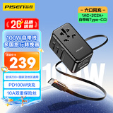 品胜（PISEN）全球通用转换插头PD100W快充伸缩线笔记本插座转换器出国旅行留学欧美澳标德国日本新加坡韩国香港