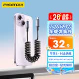 品胜苹果数据线Type-c to Lightning车载弹簧伸缩充电线PD27W快充适用苹果iPhone14promax/13/12手机