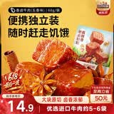三只松鼠香卤牛肉五香味60g袋装零食老卤秘制即食熟食解馋夜宵卤香牛肉干