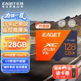 忆捷（EAGET）128GB TF（MicroSD）存储卡 U3 增强版 高速耐用视频监控行车记录仪内存卡