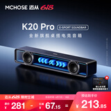 迈从（MCHOSE）K20 Pro电竞音箱蓝牙音响桌面电脑音响游戏可插拔有线7.1环绕声效家用台式长条生日礼物送男女友 K20 Pro 黑色 【可插拔麦克风+音量旋钮】