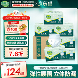 康福瑞 成人拉拉裤XL72片(臀围:110cm以上) 老年人尿不湿内裤型纸尿裤