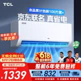 TCL空调【价保618】京东联名大1.5匹新一级能效冷暖变频挂机纯铜管KFR-35GW/JD21+B1标准送装