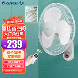 格力（GREE）壁扇壁挂式电风扇挂墙式家用预约餐厅客厅遥控墙壁扇摇头办公室宿舍餐厅食堂商铺工程 【白色三叶遥控】FB-4001B