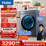 海尔（Haier）云溪5.0 【价低全网直播间】AWE 滚筒洗衣机全自动单洗 10公斤大容量 超薄 直驱 XQG100-BLE7AD1U1
