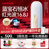 康佳（KONKA）脱毛仪3301冰点蓝宝石激光脱毛器女士大腿毛面部唇毛腋下小腿比基尼情人节女神生日礼物 【冰川蓝】冰感蓝宝石MAX版本