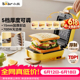 小熊（Bear）三明治机早餐机 面包机电饼铛 华夫饼机可拆双盘配置 加厚封边五档厚度可调多功能热压吐司机Q07N1