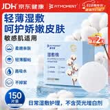 FIT MOMENT湿敷棉片敷脸专用一次性面膜纸补水保湿可搭生理盐水小支局部湿敷
