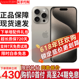 Apple/苹果【分期首付】苹果iPhone15promax iphone15pro max双卡双待 全网通5G 智能手机 苹果15promax 原色钛金属 512GB+公开版+质保2年+配件礼包