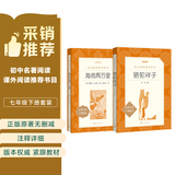 骆驼祥子+海底两万里 初一七年级下必读套装全两册 初中名著阅读课外书目 正版原著完整无删减 人民文学出版社