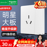 施耐德开关插座面板 皓呈升级款 家用86型电源插座 皓隽16A三孔带开关