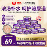 顽皮（Wanpy）混合口味猫罐头80g*24罐（汤汁型）出口级 猫咪零食果饭儿补水