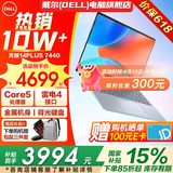 戴尔（DELL）灵越14PLUS7440【2026补贴15%新品】14英寸超轻薄本便携笔记本电脑大学生商务办公游戏AIPC手提本 标压酷睿core5-210H背光键盘雷电接口 16G内存 1TB PC