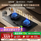 优盟（UM）燃气灶家用煤气灶双灶AG纳米磨砂玻璃5.2kW大火力 新国标70%热效率猛火灶 液化气炉灶JZY-UZ391